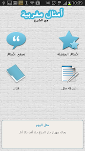 How to download Amthal - Maroc 1.0 apk for android