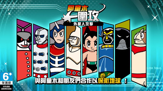阿童木圍攻：外星人攻擊(圖1)-速報App