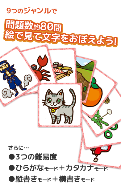 ならべてかなカナ Screen 3