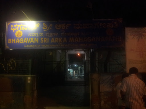 Bhagavan Sri Arka Mahaganapathi