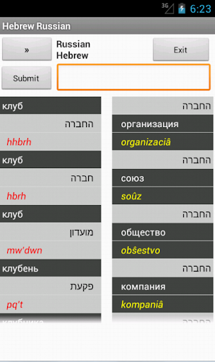 Russian Hebrew Dictionary
