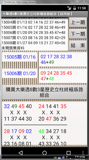 09大樂透8數3星歷史立柱終極版路組合【試用版】