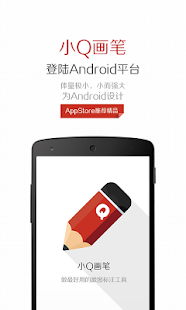 小Q画笔(圖1)-速報App
