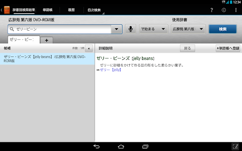 富士通モバイル統合辞書＋ 2013 for Tablet(圖2)-速報App