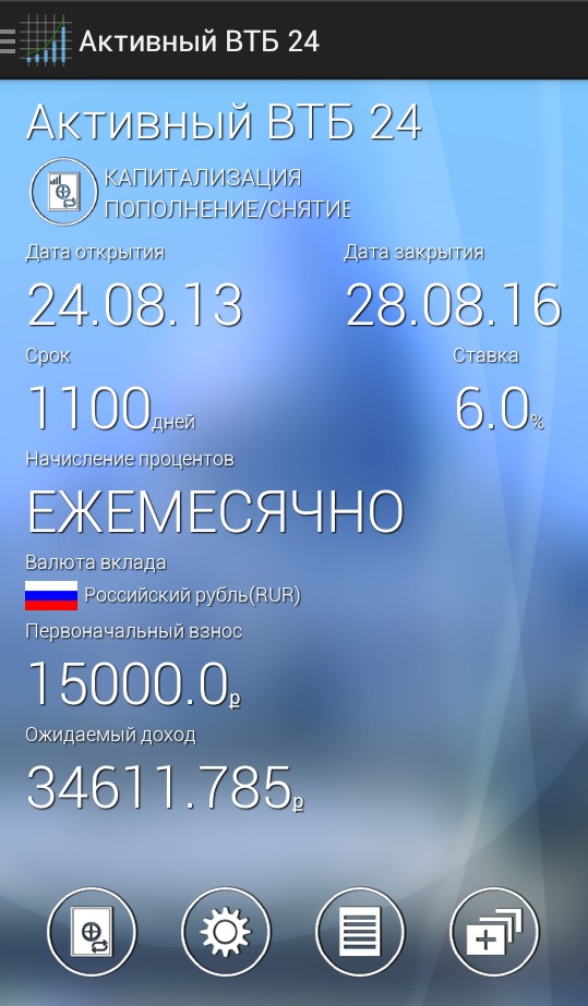 Калькулятор вкладов (ком.) Screen 2