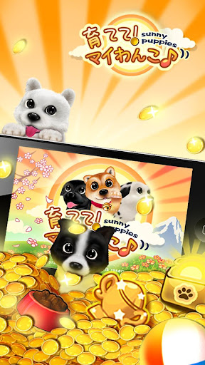 免費下載休閒APP|【育成無料ゲーム】育てて！マイワンコ♪ app開箱文|APP開箱王