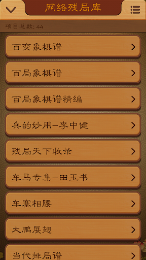 【免費棋類遊戲App】中国象棋-APP點子