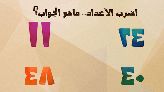 اختبار الغباء: الجزء الثاني Screenshots 9