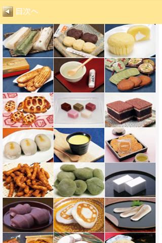 Android application 五つ星の手みやげ‐東海版 screenshort