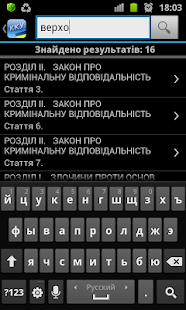 Кримінальний кодекс України+++(圖6)-速報App