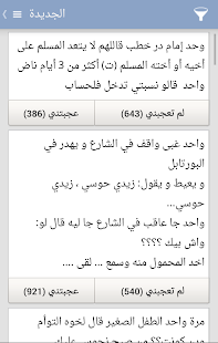 Lastest Algerian jokes APK for Android