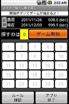 スマホで脳トレ数字探し Androidアプリ Applion