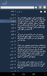 قرآن - Quran in Sindhi poster 9