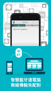 行動聽寫王 - 聽你說‧幫你寫‧電腦輸入好幫手(圖1)-速報App