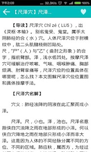 中医特效按摩 Screenshots 4