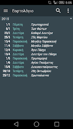 Εορτολόγιο poster 5