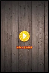 Free Fresh Fruit Lianliankan APK for Android