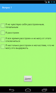 Депрессиметр Screenshots 1