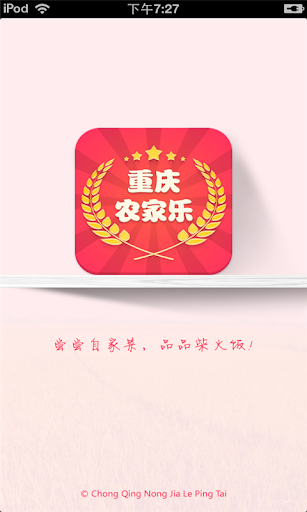 重庆农家乐平台