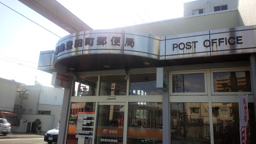 福島豊田町郵便局