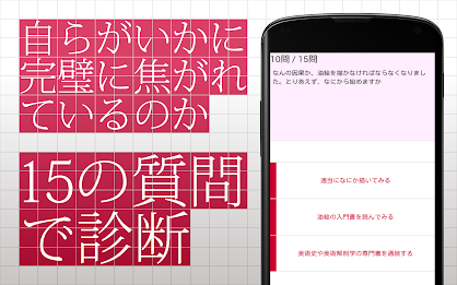 完璧主義診断 poster 2