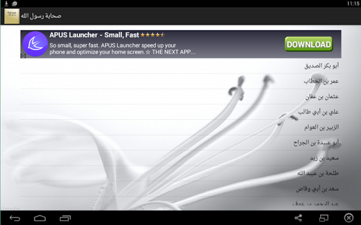 【免費書籍App】صحابة رسول الله-APP點子