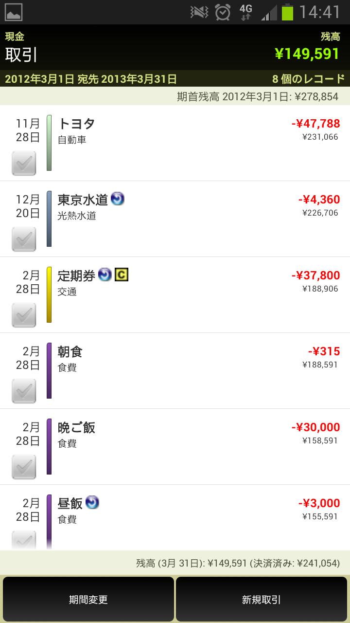 簡単な家計簿: 楽々マネー(EZ Money日本語完全版) Screen 3