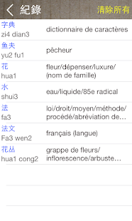 中法字典-免費發音辭典・學習・翻譯・旅遊・商務適用(圖4)-速報App