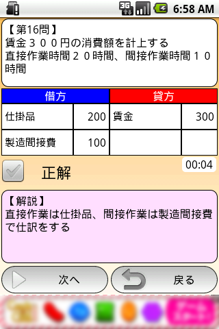 【免費教育App】日商簿記２級工Free-APP點子