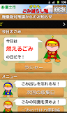 富士市ごみ分別アプリ：きみもごみ減らし隊