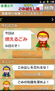富士市ごみ分別アプリ：きみもごみ減らし隊(圖1)-速報App