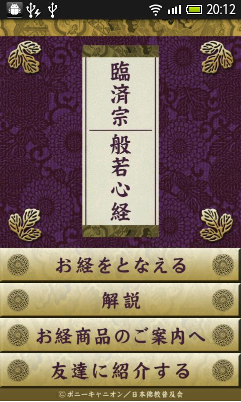 Rinzai Zen Heart Sutra Screen 3