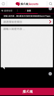 免費下載新聞APP|爆大鑊 Secrets app開箱文|APP開箱王