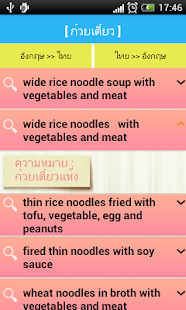 download อาหาร ไทย - อังกฤษ free