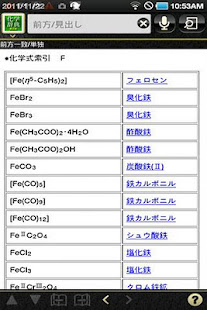 デジタル化学辞典 第2版 （森北出版）(圖5)-速報App