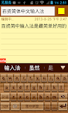 百资简体中文输入法（拼音，手写）