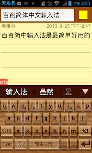 百资简体中文输入法（拼音，手写）(圖1)-速報App