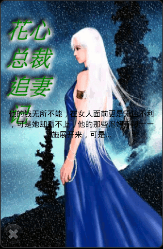 【免費書籍App】花心总裁追妻记-APP點子