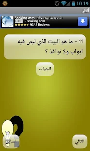 ألغاز ‎(圖2)-速報App