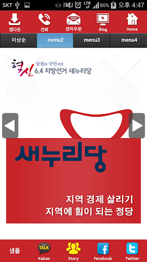 이상순 새누리당 서울 후보 공천확정자 샘플 모팜