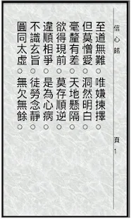 信心銘(圖1)-速報App