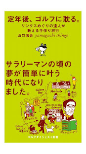 定年後、ゴルフに耽る。(圖1)-速報App