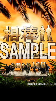 相棒 劇場版iii カウントダウンライブ壁紙 Androidアプリ Applion
