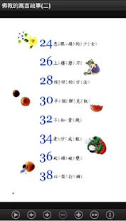 佛教寓言故事2  (L038 中華印經協會．台灣生命電視台)(圖4)-速報App