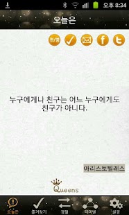 Free 하루하나명언 APK for Android