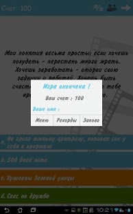 Угадай цитату из фильма Screenshots 9