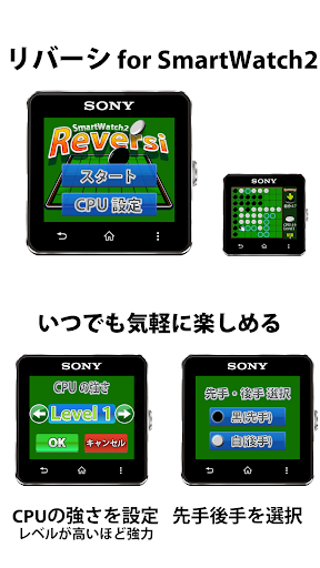 リバーシ for SmartWatch2