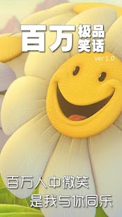 How to download 百万极品笑话 1.1 unlimited apk for pc