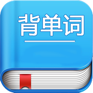 高效背单词.apk 1.3.1