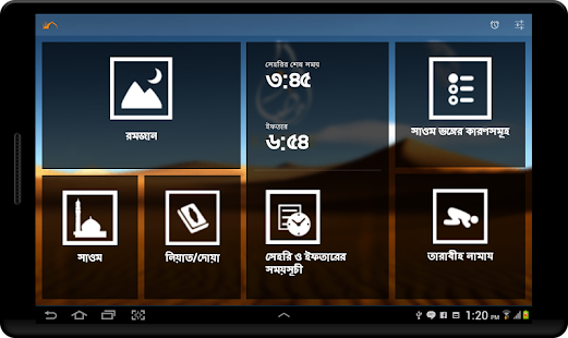 Ramjan (রমজান) - Eid 2014 Screenshots 0